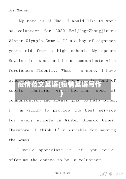疫情范文英语(疫情英语写作)-第2张图片