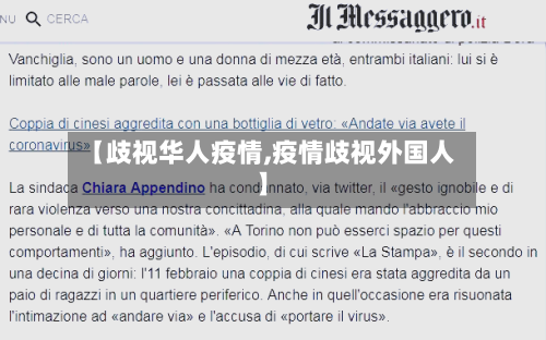 【歧视华人疫情,疫情歧视外国人】