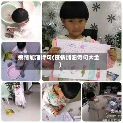 疫情加油诗句(疫情加油诗句大全)-第3张图片