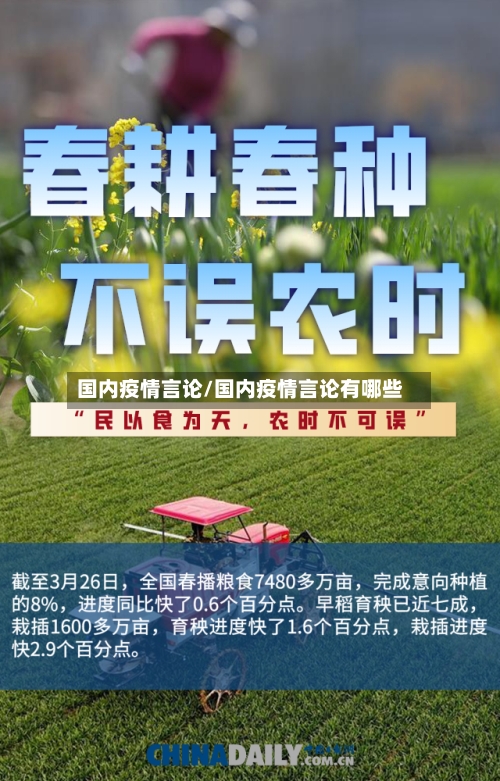 国内疫情言论/国内疫情言论有哪些