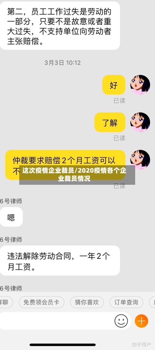 这次疫情企业裁员/2020疫情各个企业裁员情况-第3张图片