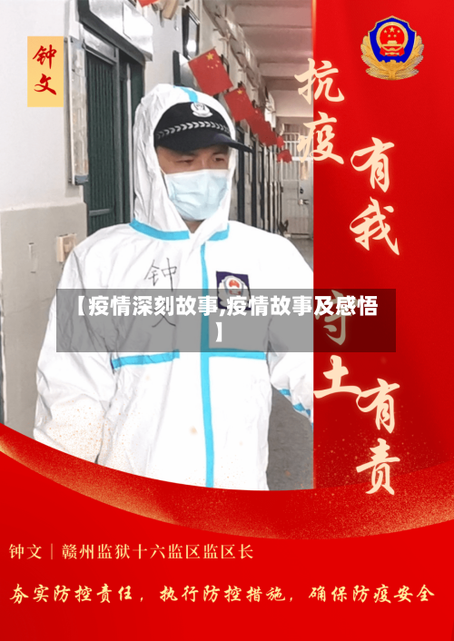 【疫情深刻故事,疫情故事及感悟】-第2张图片