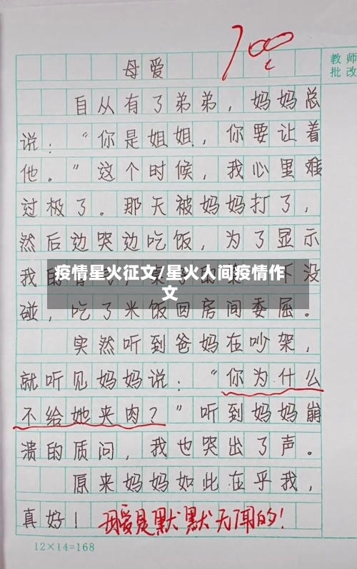 疫情星火征文/星火人间疫情作文