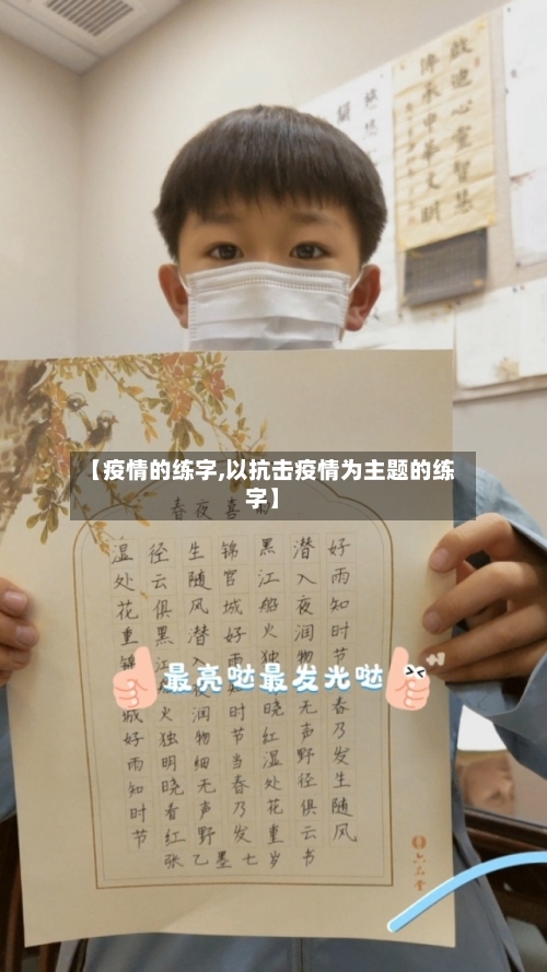 【疫情的练字,以抗击疫情为主题的练字】-第3张图片