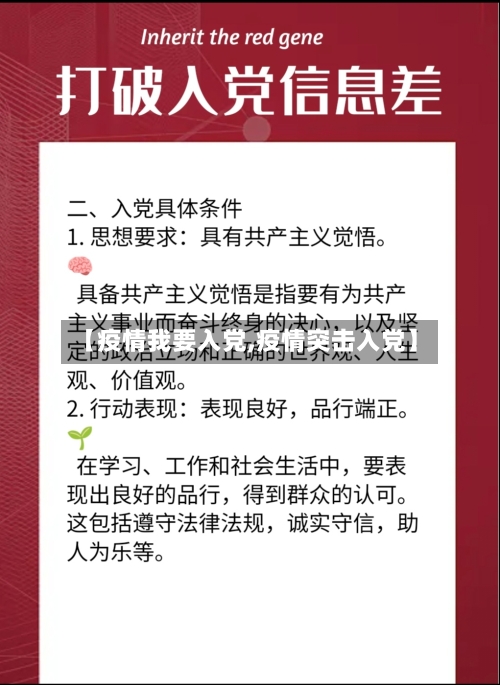 【疫情我要入党,疫情突击入党】