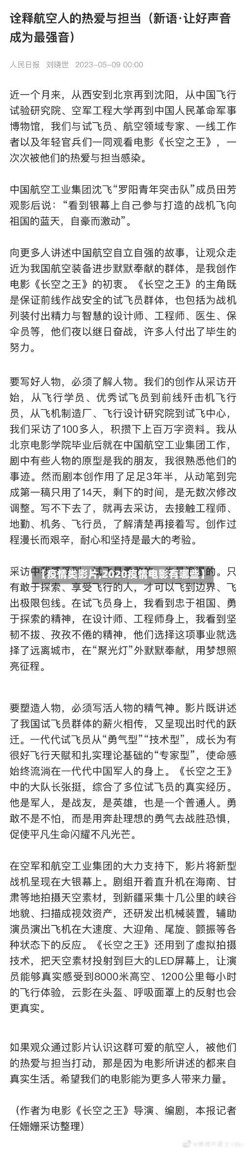 【疫情类影片,2020疫情电影有哪些】-第3张图片