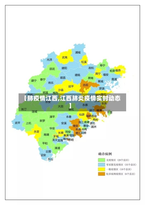 【肺疫情江西,江西肺炎疫情实时动态】