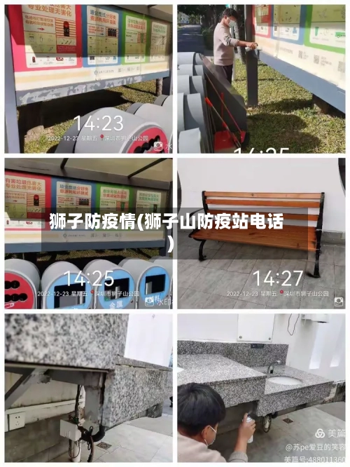 狮子防疫情(狮子山防疫站电话)-第3张图片