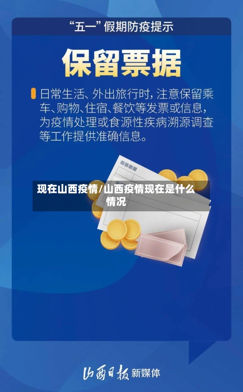 现在山西疫情/山西疫情现在是什么情况-第3张图片