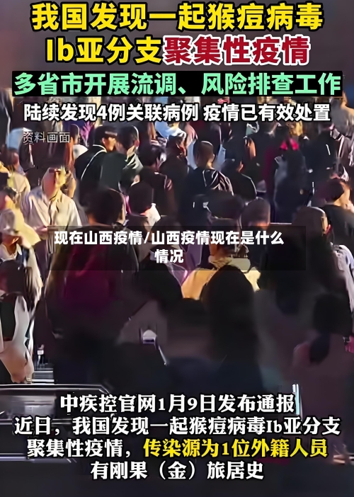 现在山西疫情/山西疫情现在是什么情况-第2张图片