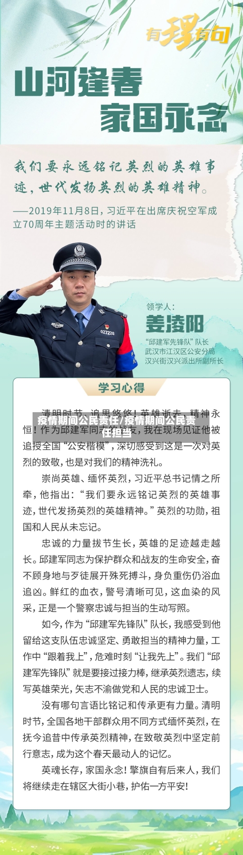 疫情期间公民责任/疫情期间公民责任担当-第2张图片